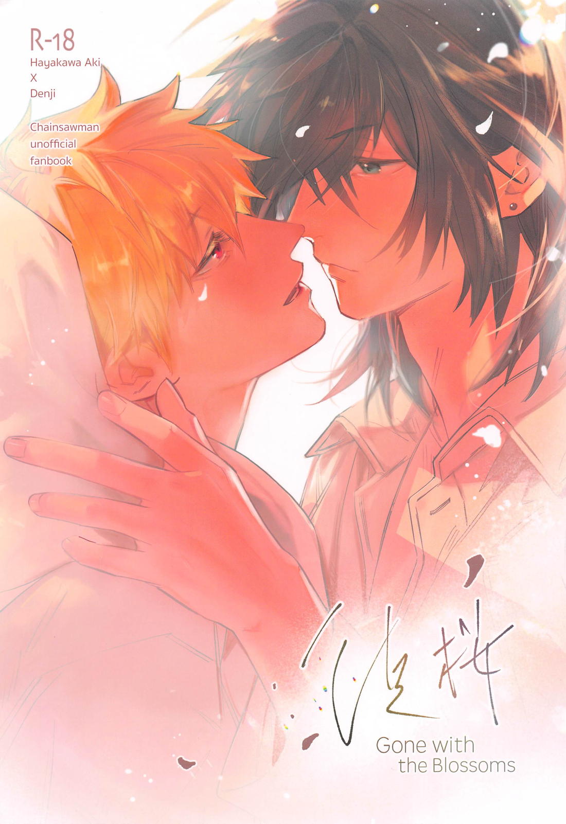 Recommended BL manga "徒桜【チェンソーマン/アキデンジ】" cover image