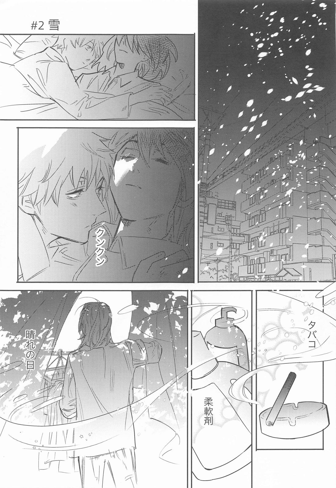 徒桜【チェンソーマン/アキデンジ】 page 14
