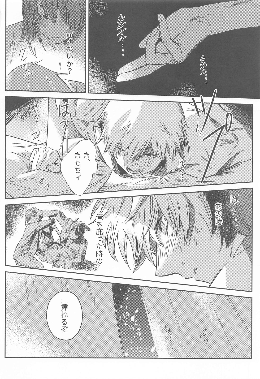 徒桜【チェンソーマン/アキデンジ】 page 17
