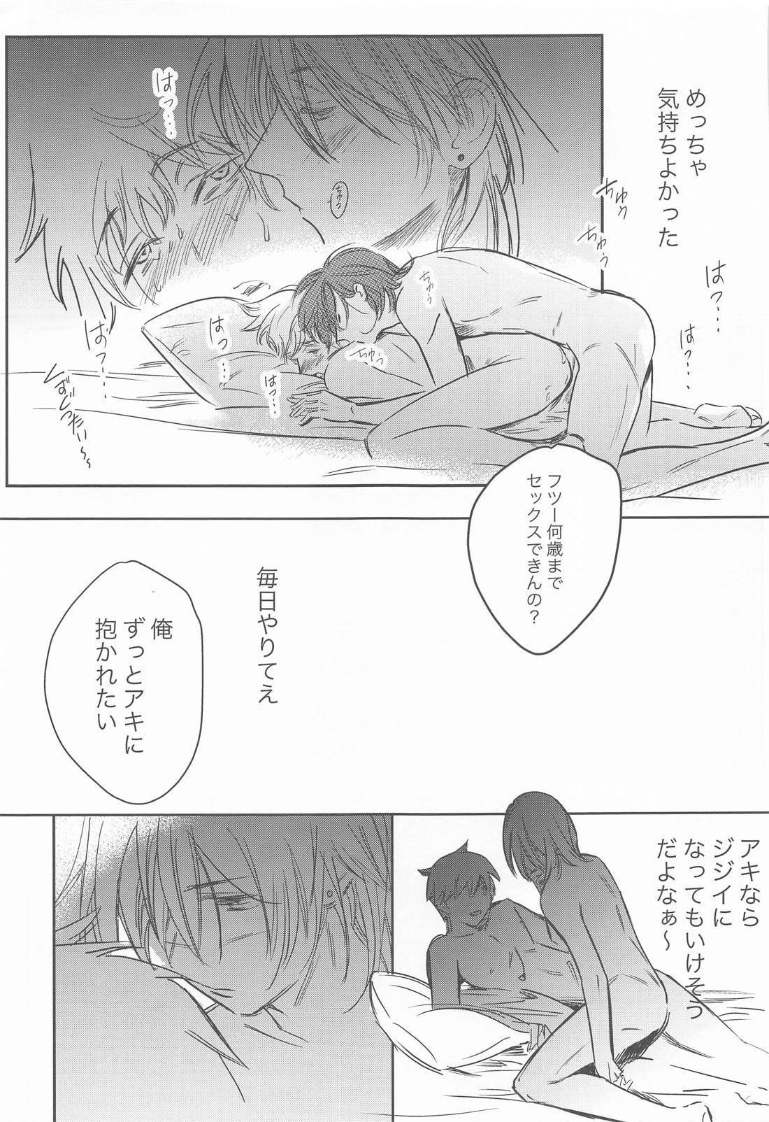 徒桜【チェンソーマン/アキデンジ】 page 20