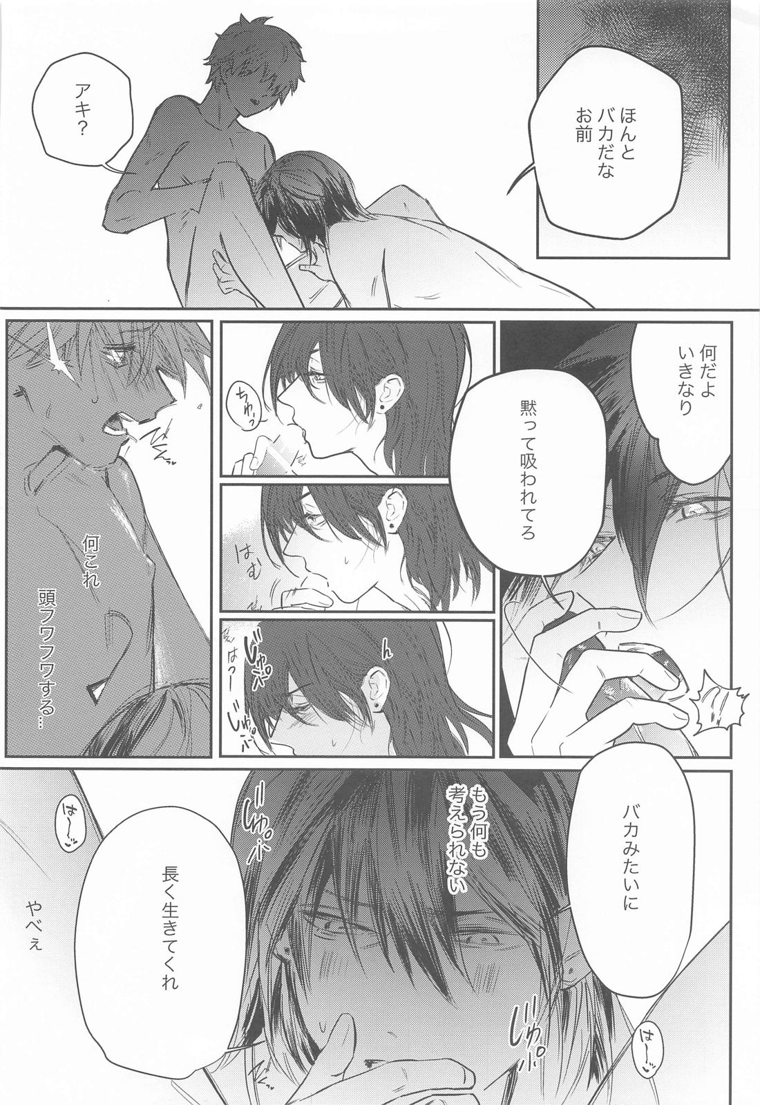 徒桜【チェンソーマン/アキデンジ】 page 21