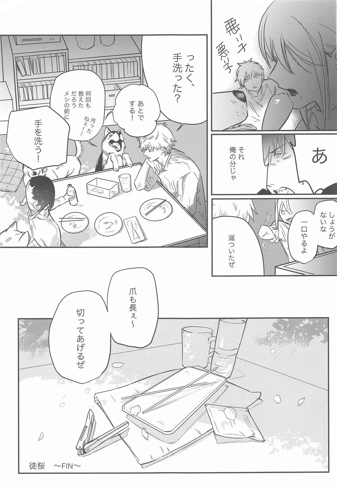 徒桜【チェンソーマン/アキデンジ】 page 32