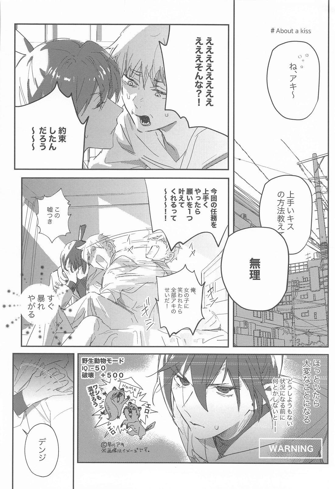 徒桜【チェンソーマン/アキデンジ】 page 33