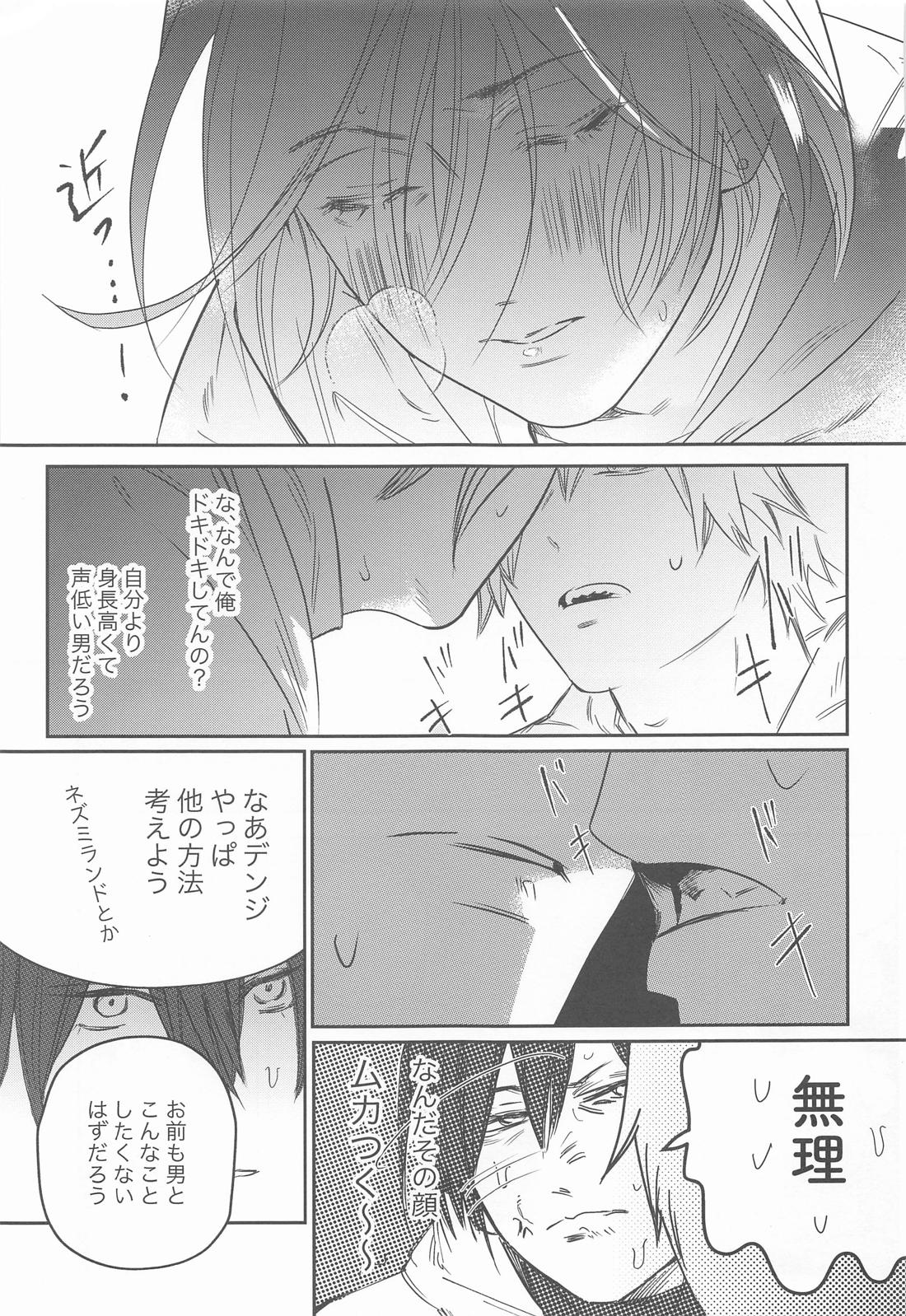 徒桜【チェンソーマン/アキデンジ】 page 34