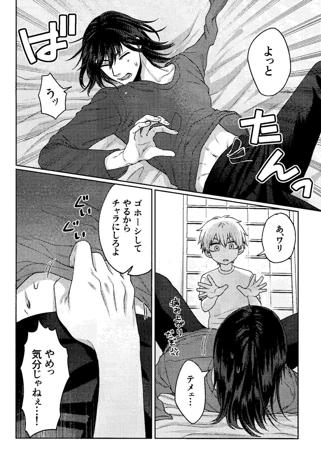 Liar【チェンソーマン/アキデンジ】 page 11