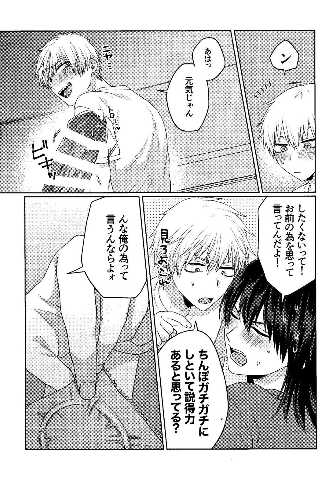 Liar【チェンソーマン/アキデンジ】 page 16