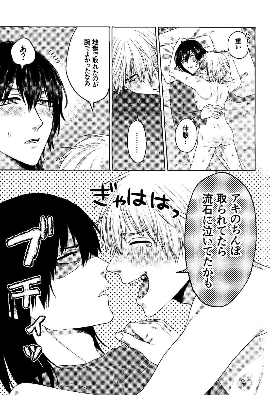 Liar【チェンソーマン/アキデンジ】 page 22