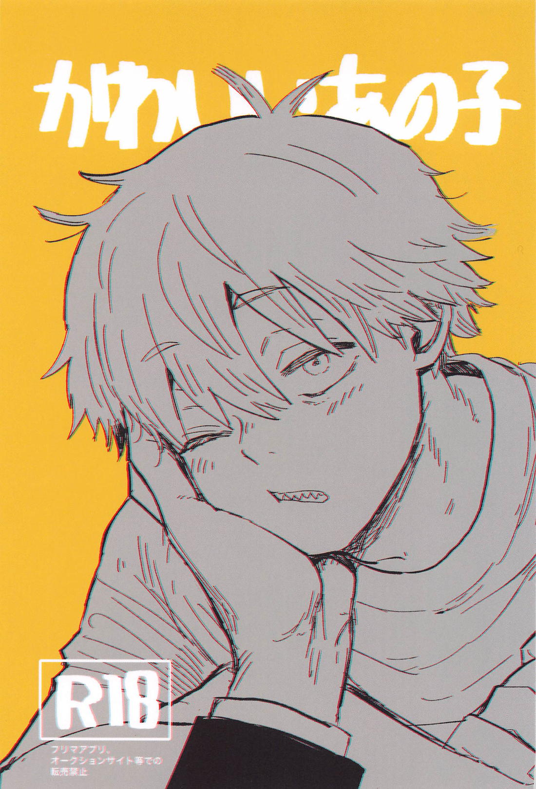 Recommended BL manga "かわいいあの子【チェンソーマン/アキデンジ】" cover image