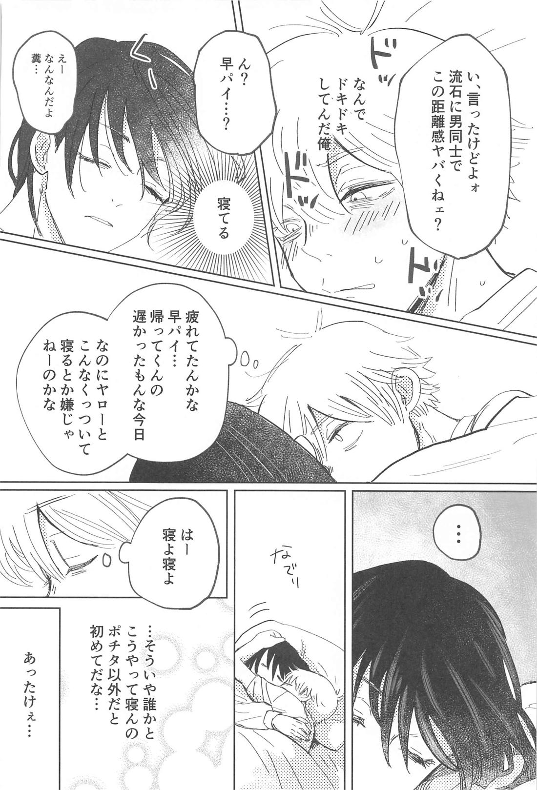 かわいいあの子【チェンソーマン/アキデンジ】 page 14