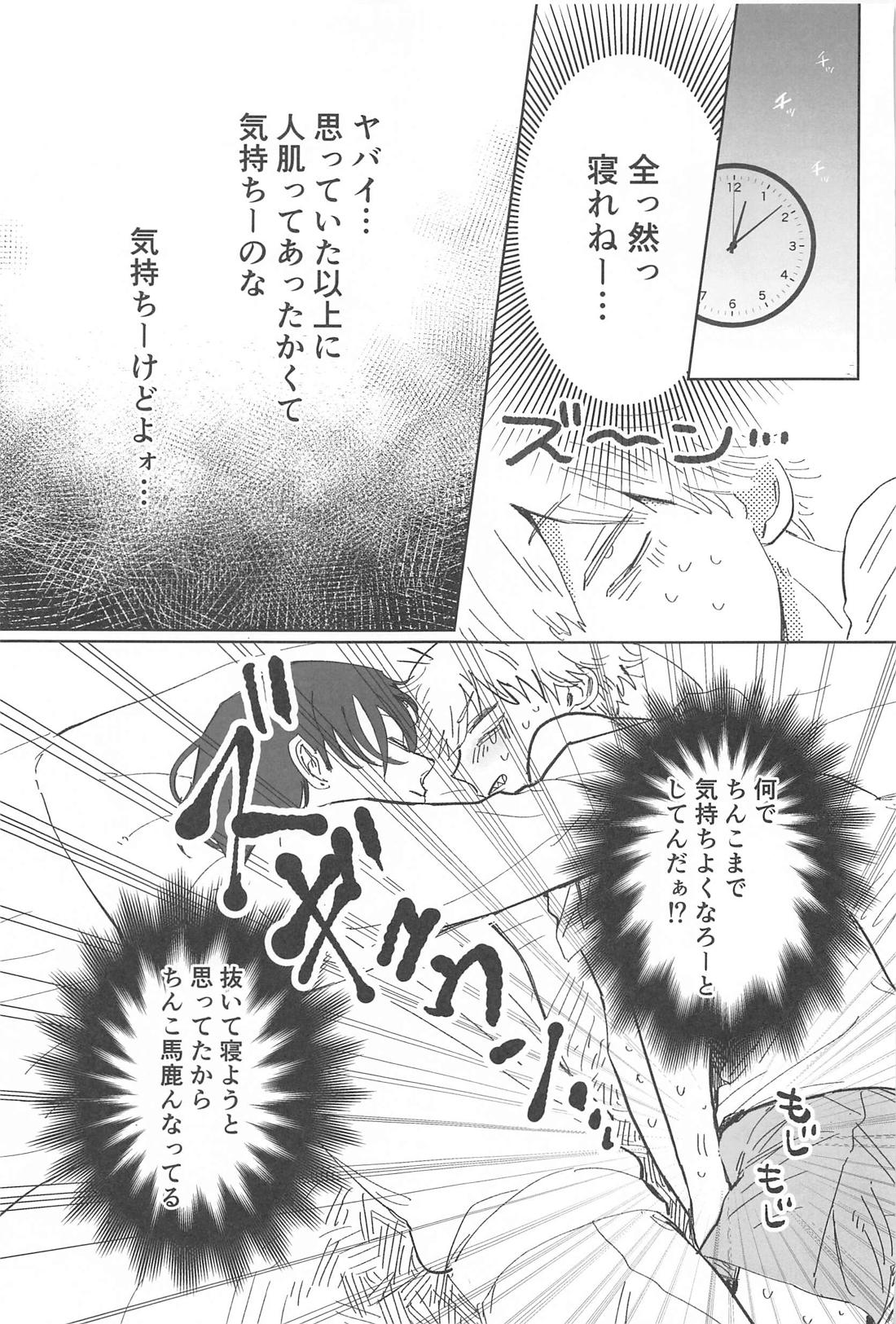 かわいいあの子【チェンソーマン/アキデンジ】 page 15