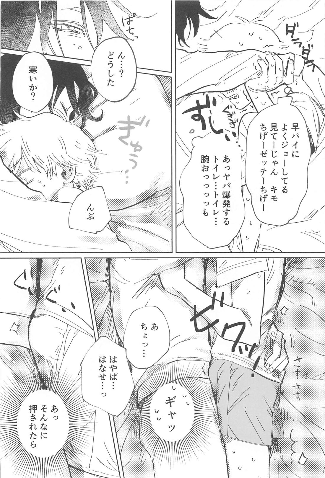 かわいいあの子【チェンソーマン/アキデンジ】 page 16
