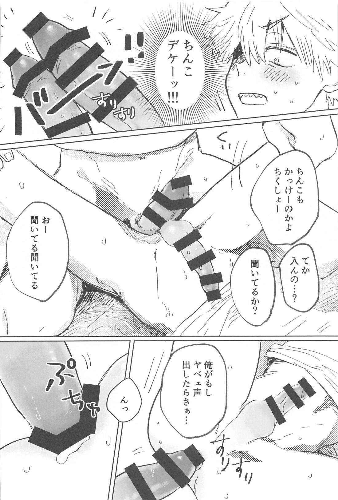 かわいいあの子【チェンソーマン/アキデンジ】 page 28