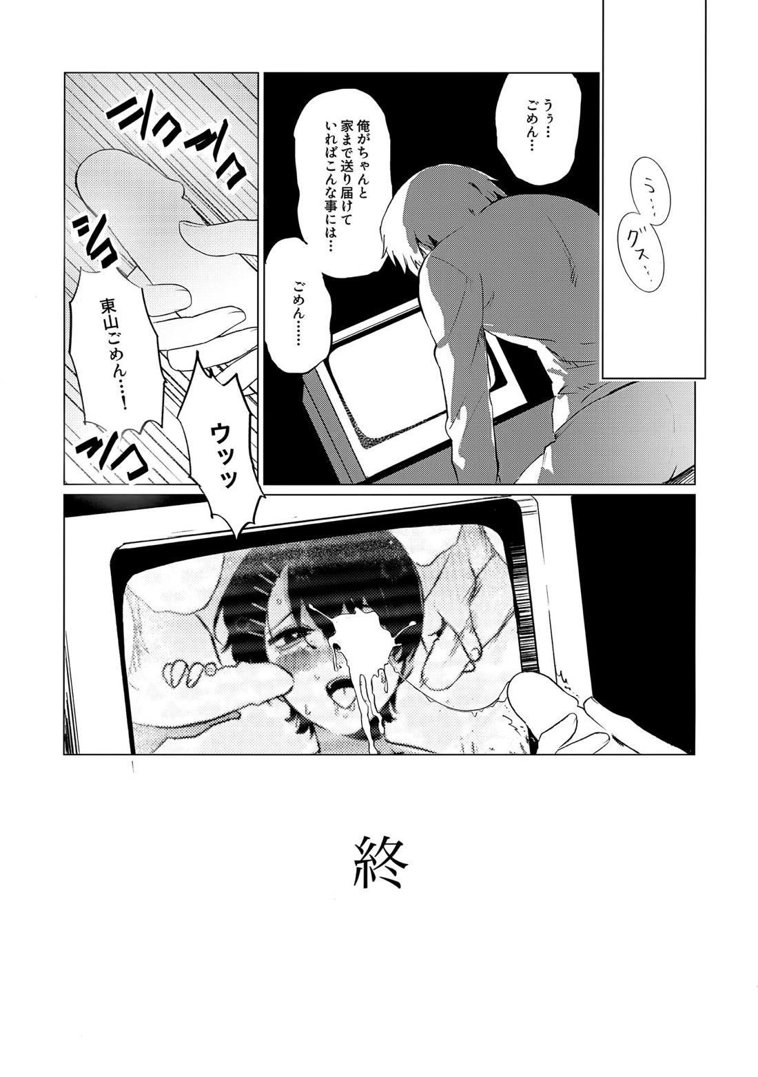 東山ごめん【チェンソーマン/モブ×東山】 page 16