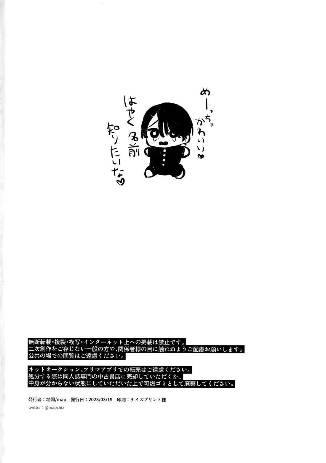東山ごめん【チェンソーマン/モブ×東山】 page 17