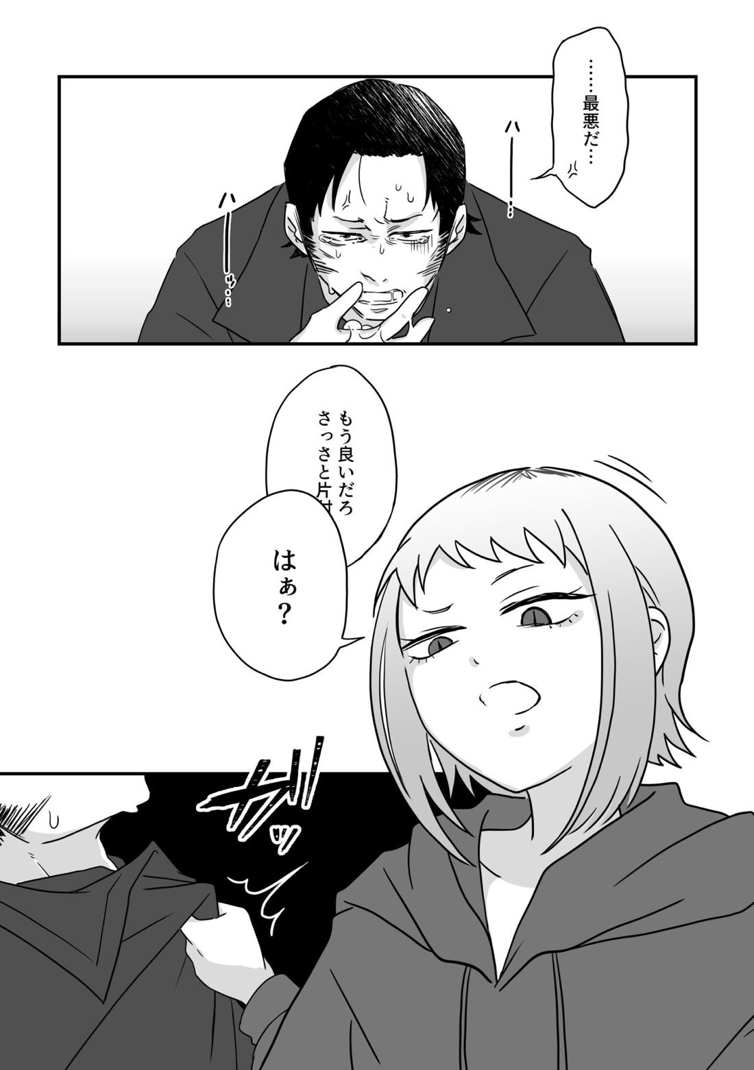 上手な刃物の使いかた。【チェンソーマン/沢渡×サムライソード】 page 16