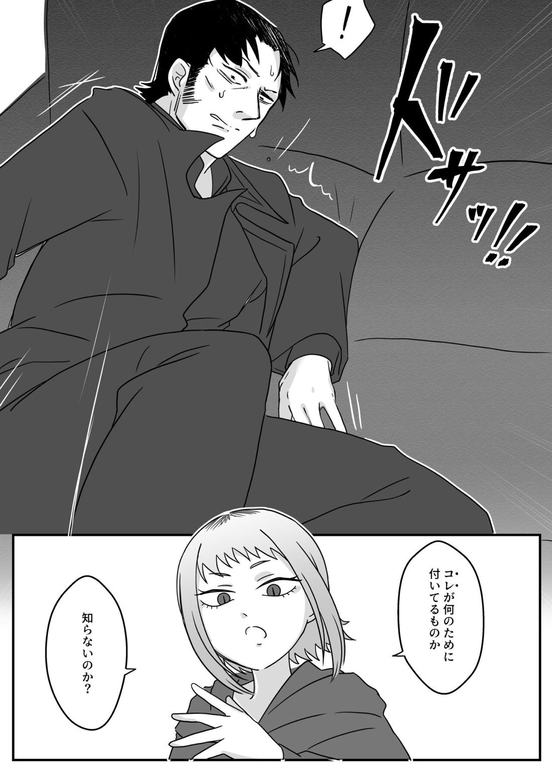 上手な刃物の使いかた。【チェンソーマン/沢渡×サムライソード】 page 17
