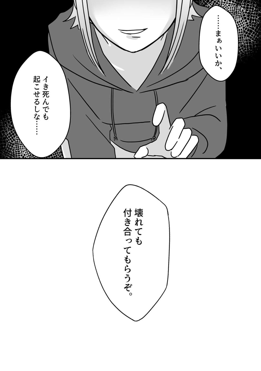 上手な刃物の使いかた。【チェンソーマン/沢渡×サムライソード】 page 36