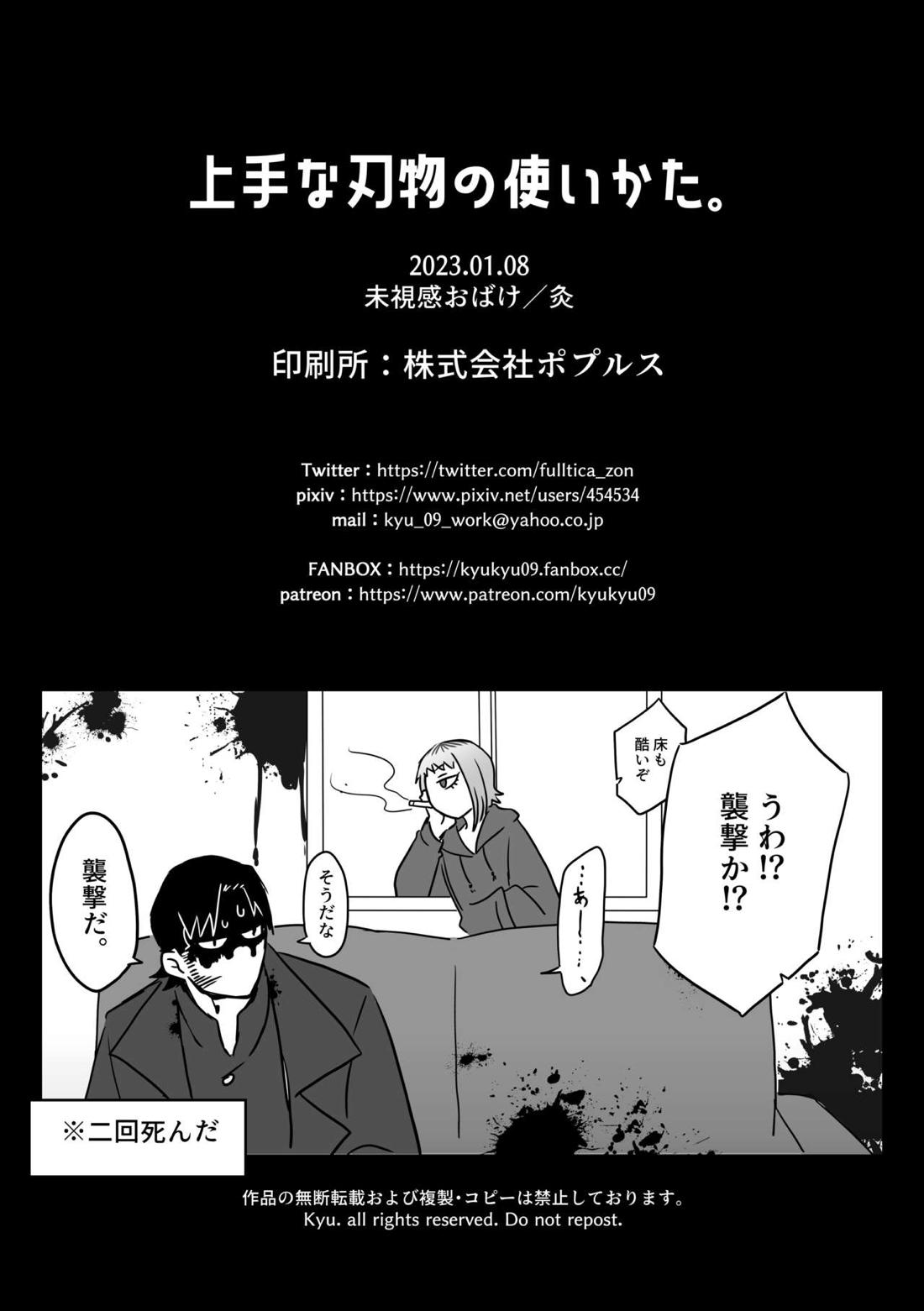 上手な刃物の使いかた。【チェンソーマン/沢渡×サムライソード】 page 37