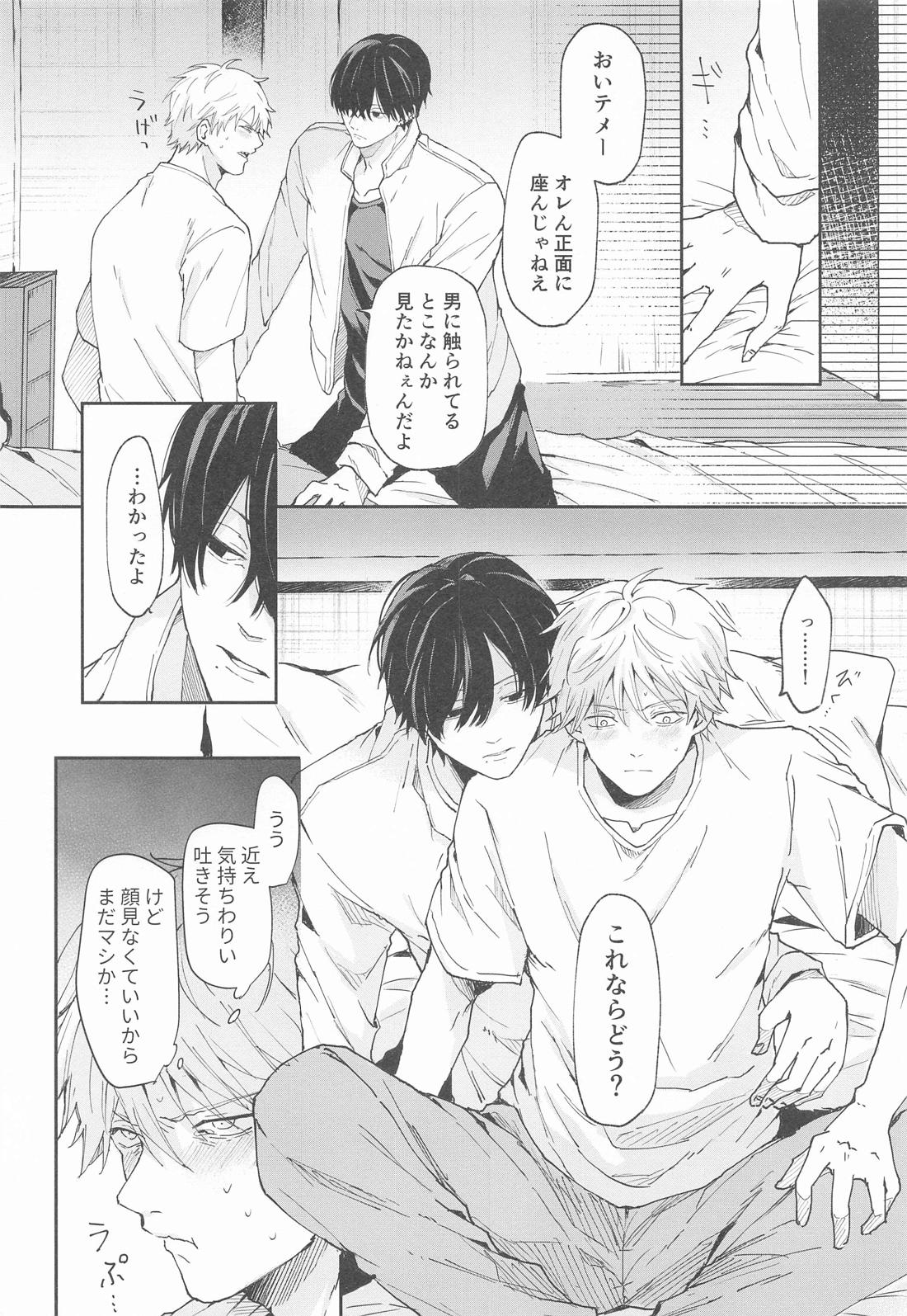 射精の悪魔、外から出すか？中から出すか？【チェンソーマン/吉田×デンジ】 page 11