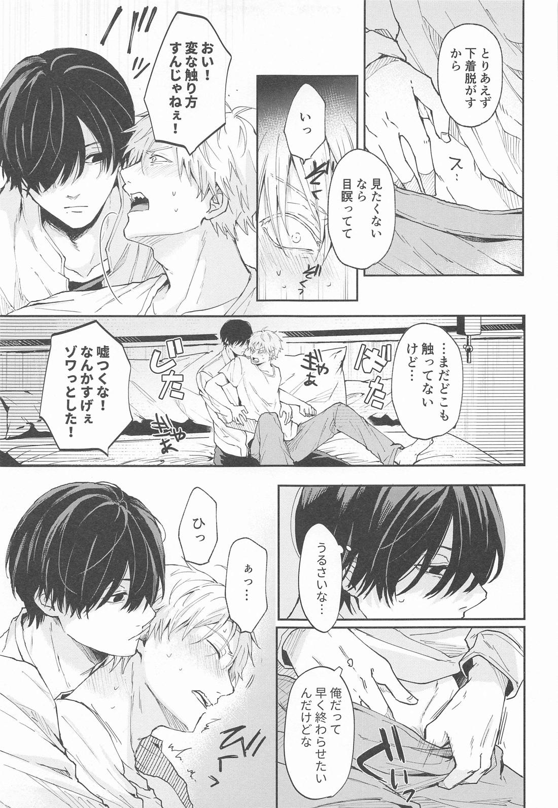 射精の悪魔、外から出すか？中から出すか？【チェンソーマン/吉田×デンジ】 page 12