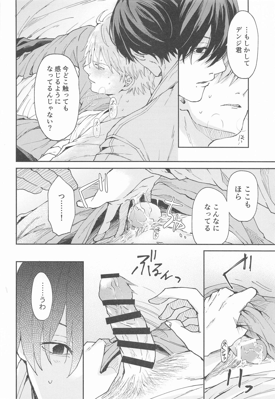 射精の悪魔、外から出すか？中から出すか？【チェンソーマン/吉田×デンジ】 page 13