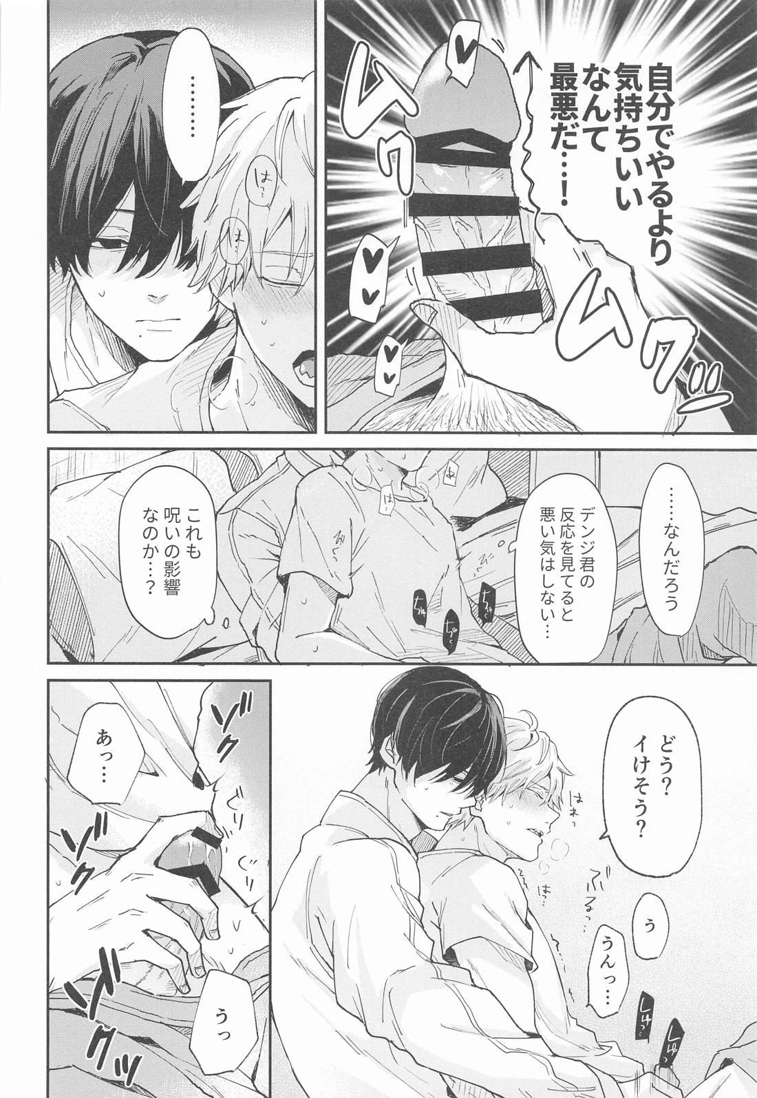 射精の悪魔、外から出すか？中から出すか？【チェンソーマン/吉田×デンジ】 page 15