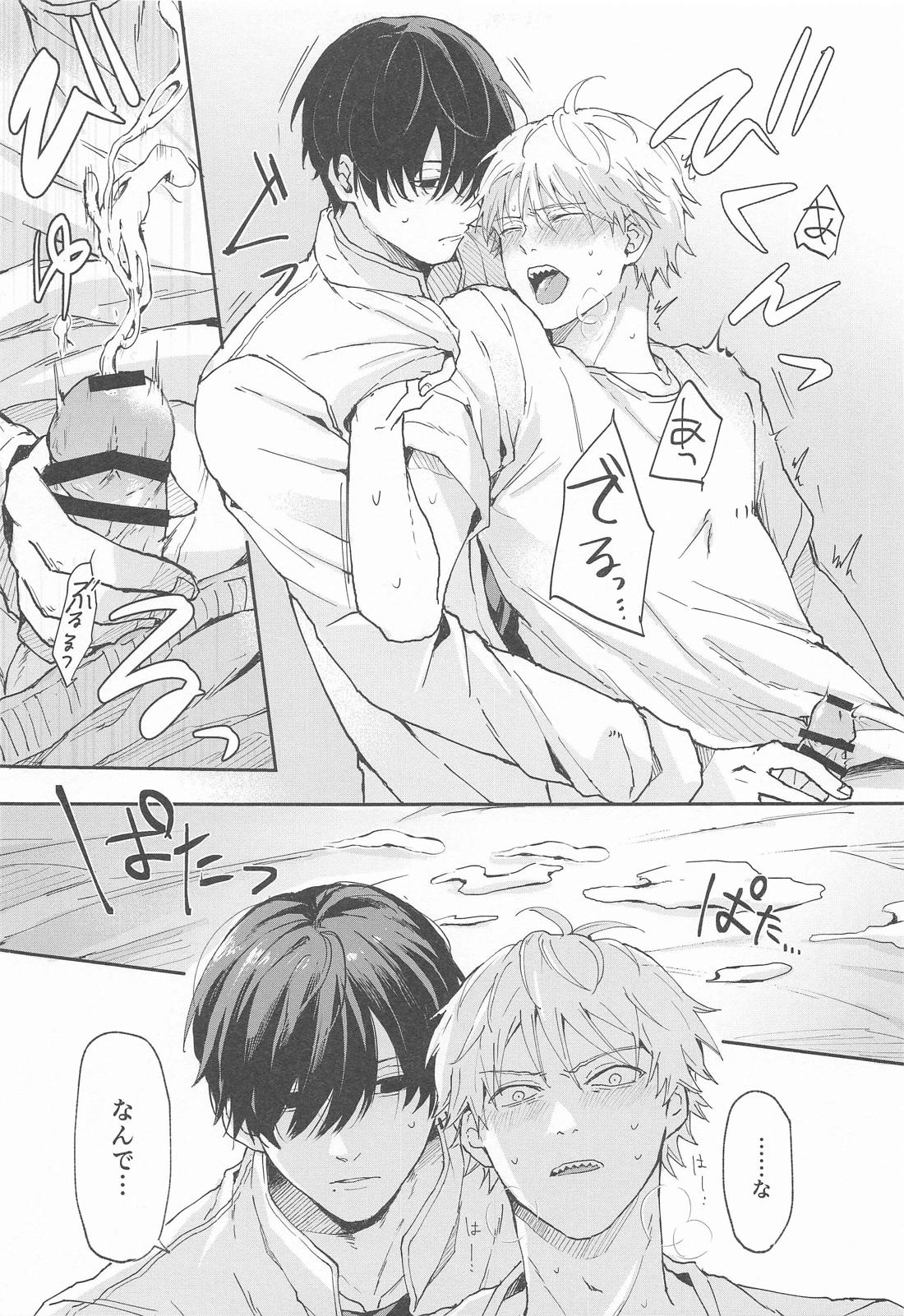 射精の悪魔、外から出すか？中から出すか？【チェンソーマン/吉田×デンジ】 page 16
