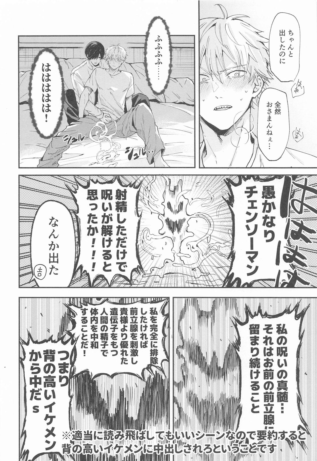 射精の悪魔、外から出すか？中から出すか？【チェンソーマン/吉田×デンジ】 page 17
