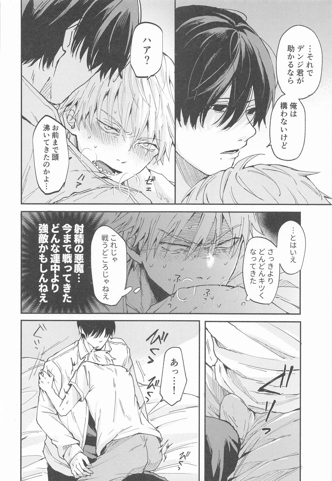 射精の悪魔、外から出すか？中から出すか？【チェンソーマン/吉田×デンジ】 page 19