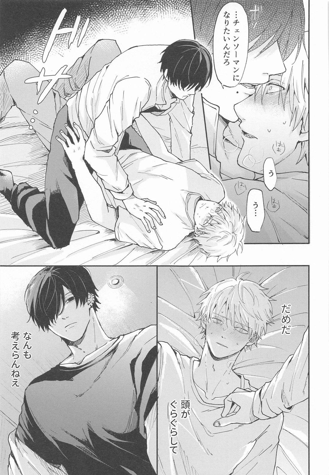 射精の悪魔、外から出すか？中から出すか？【チェンソーマン/吉田×デンジ】 page 20