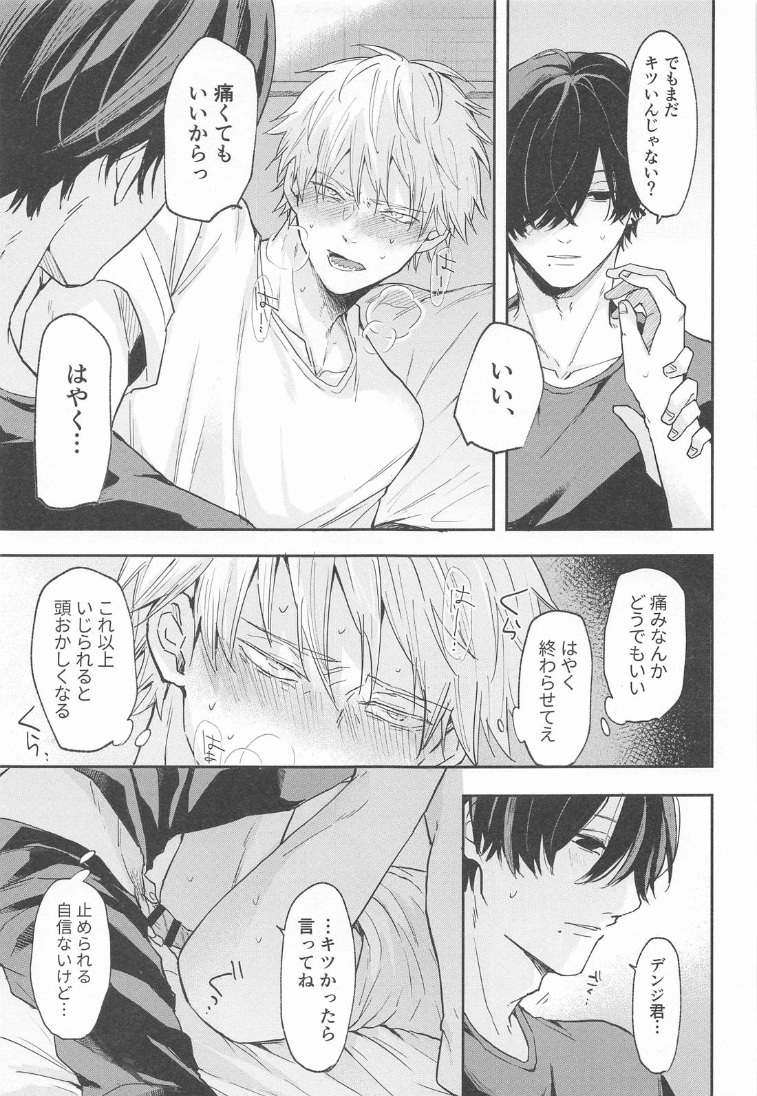 射精の悪魔、外から出すか？中から出すか？【チェンソーマン/吉田×デンジ】 page 24