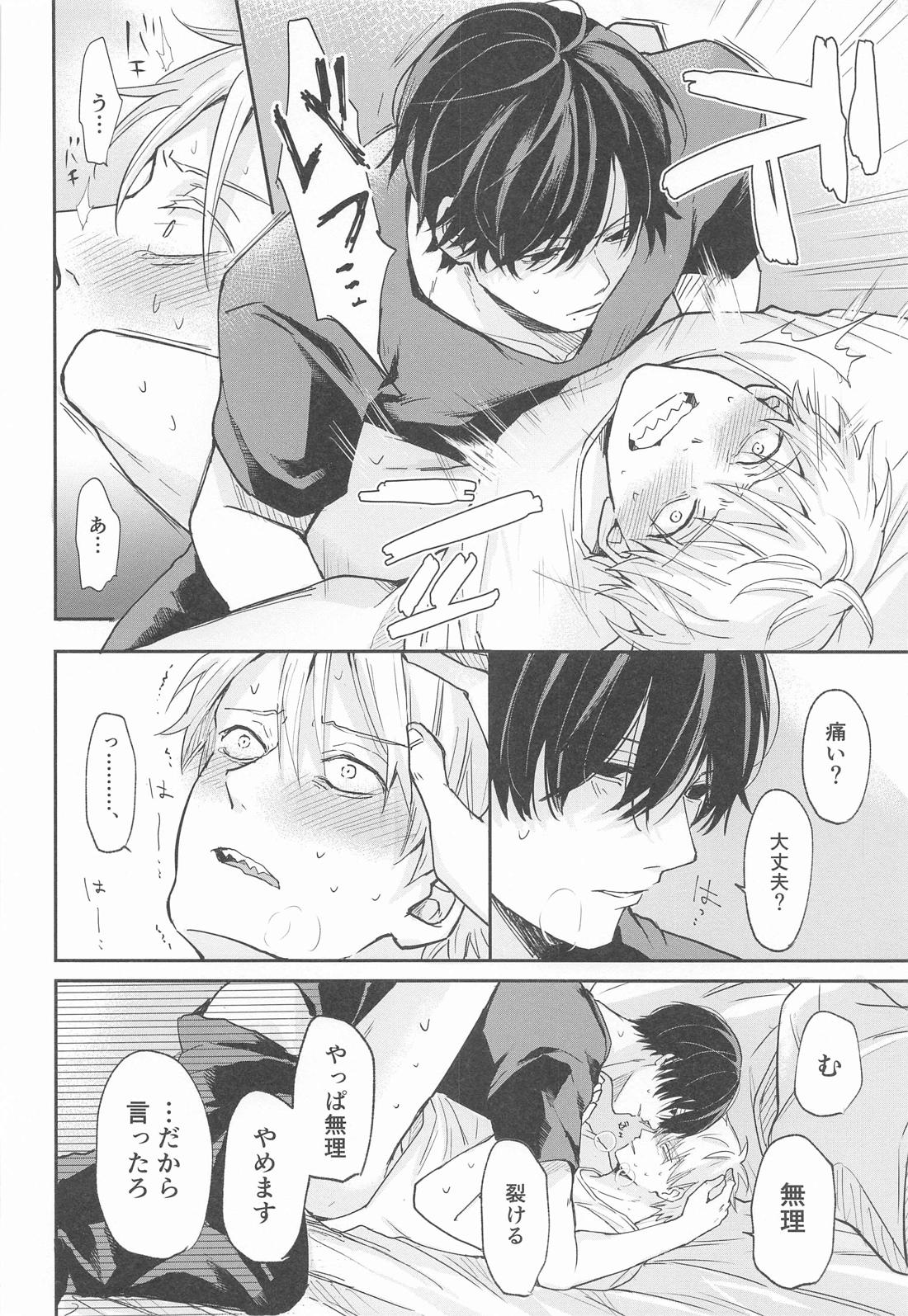 射精の悪魔、外から出すか？中から出すか？【チェンソーマン/吉田×デンジ】 page 25