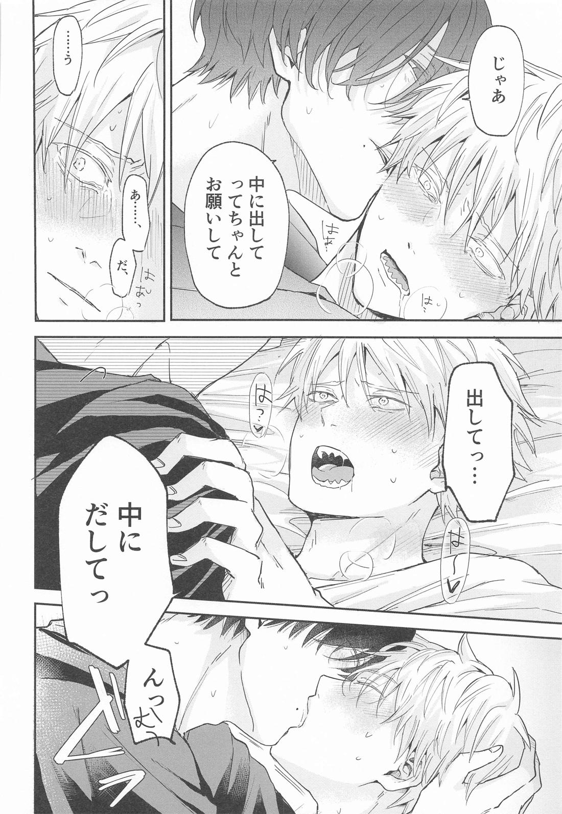 射精の悪魔、外から出すか？中から出すか？【チェンソーマン/吉田×デンジ】 page 31
