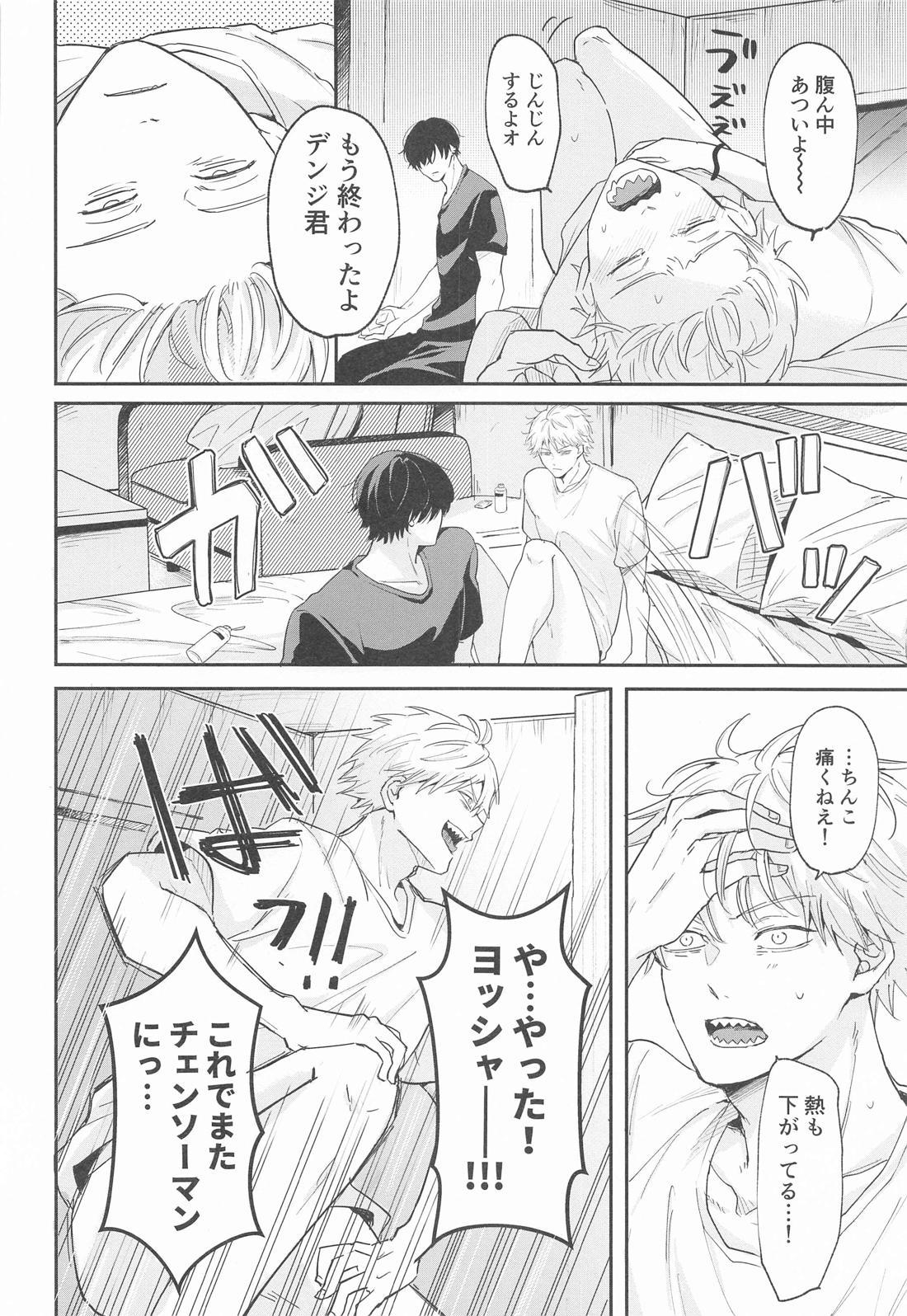 射精の悪魔、外から出すか？中から出すか？【チェンソーマン/吉田×デンジ】 page 33