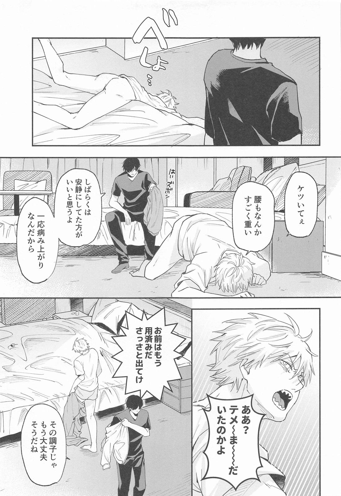 射精の悪魔、外から出すか？中から出すか？【チェンソーマン/吉田×デンジ】 page 34