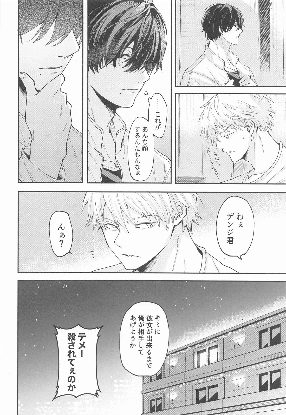 射精の悪魔、外から出すか？中から出すか？【チェンソーマン/吉田×デンジ】 page 35