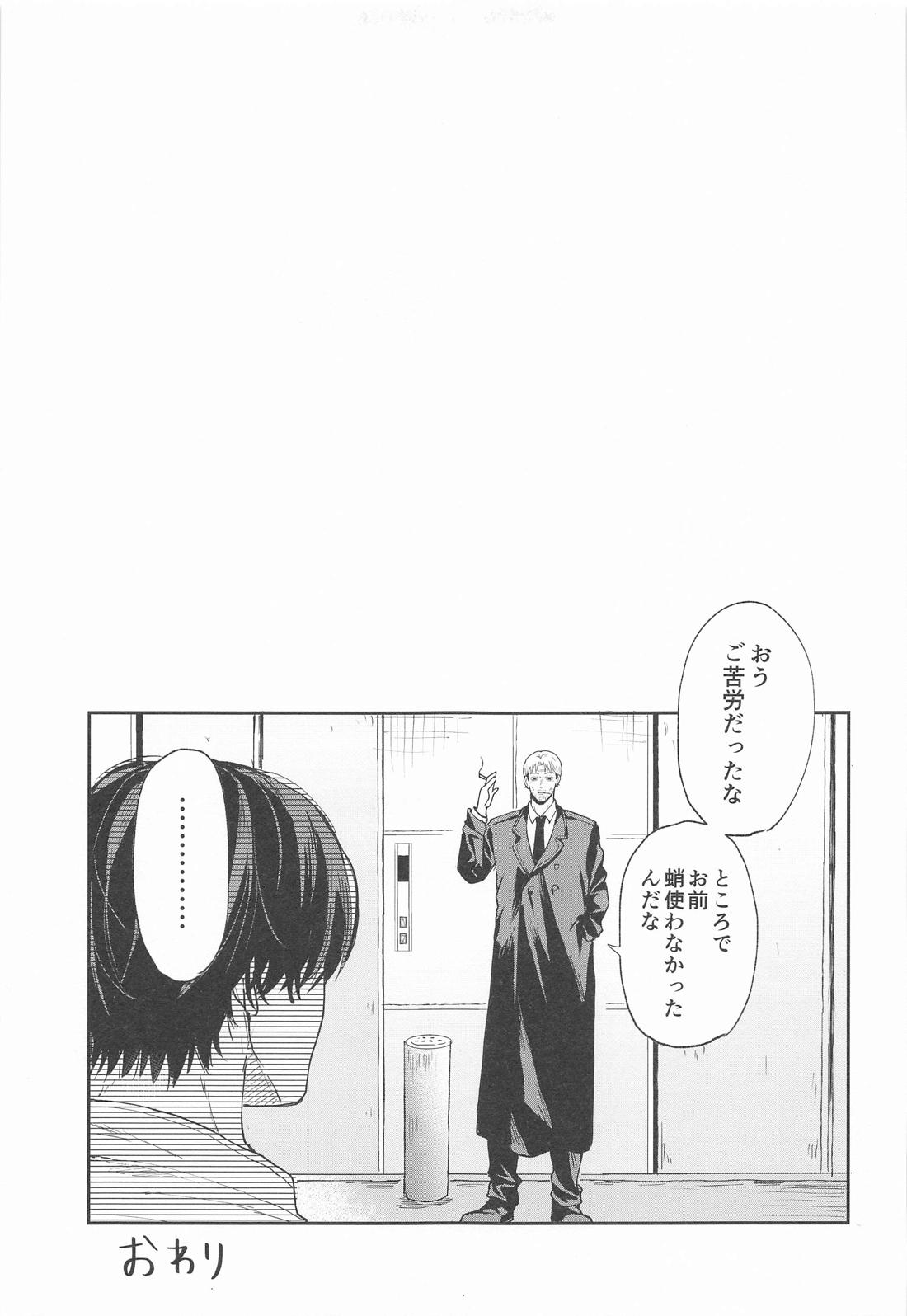 射精の悪魔、外から出すか？中から出すか？【チェンソーマン/吉田×デンジ】 page 36
