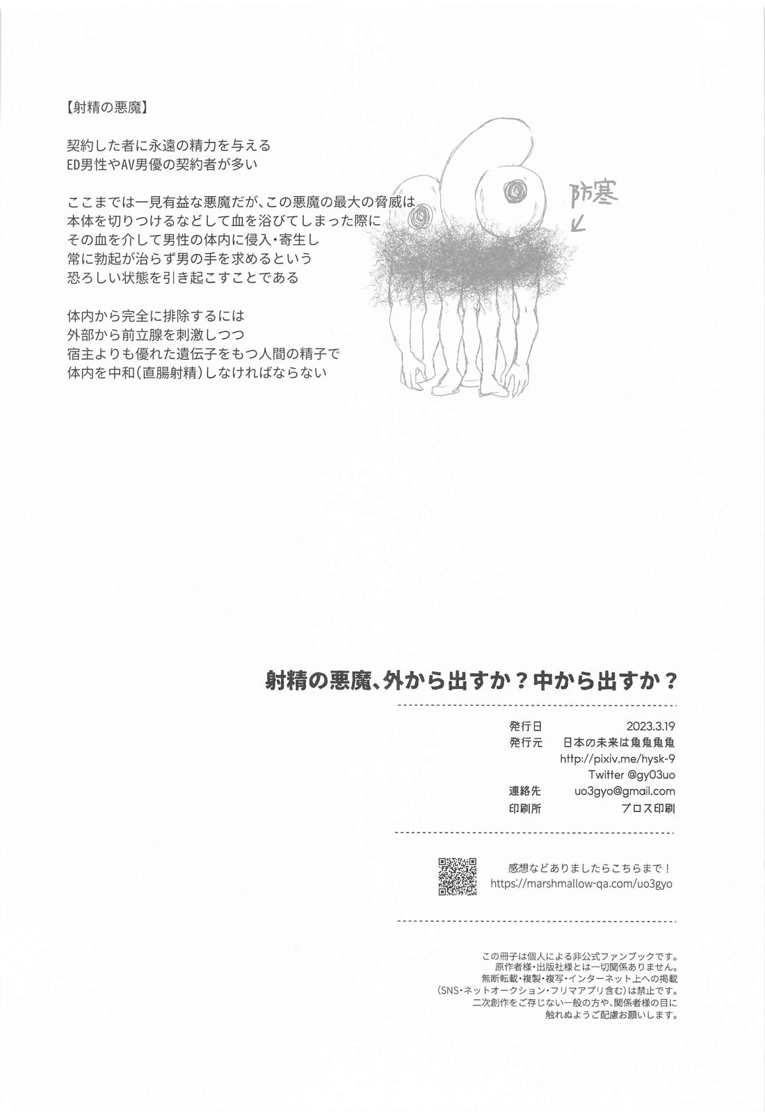 射精の悪魔、外から出すか？中から出すか？【チェンソーマン/吉田×デンジ】 page 37