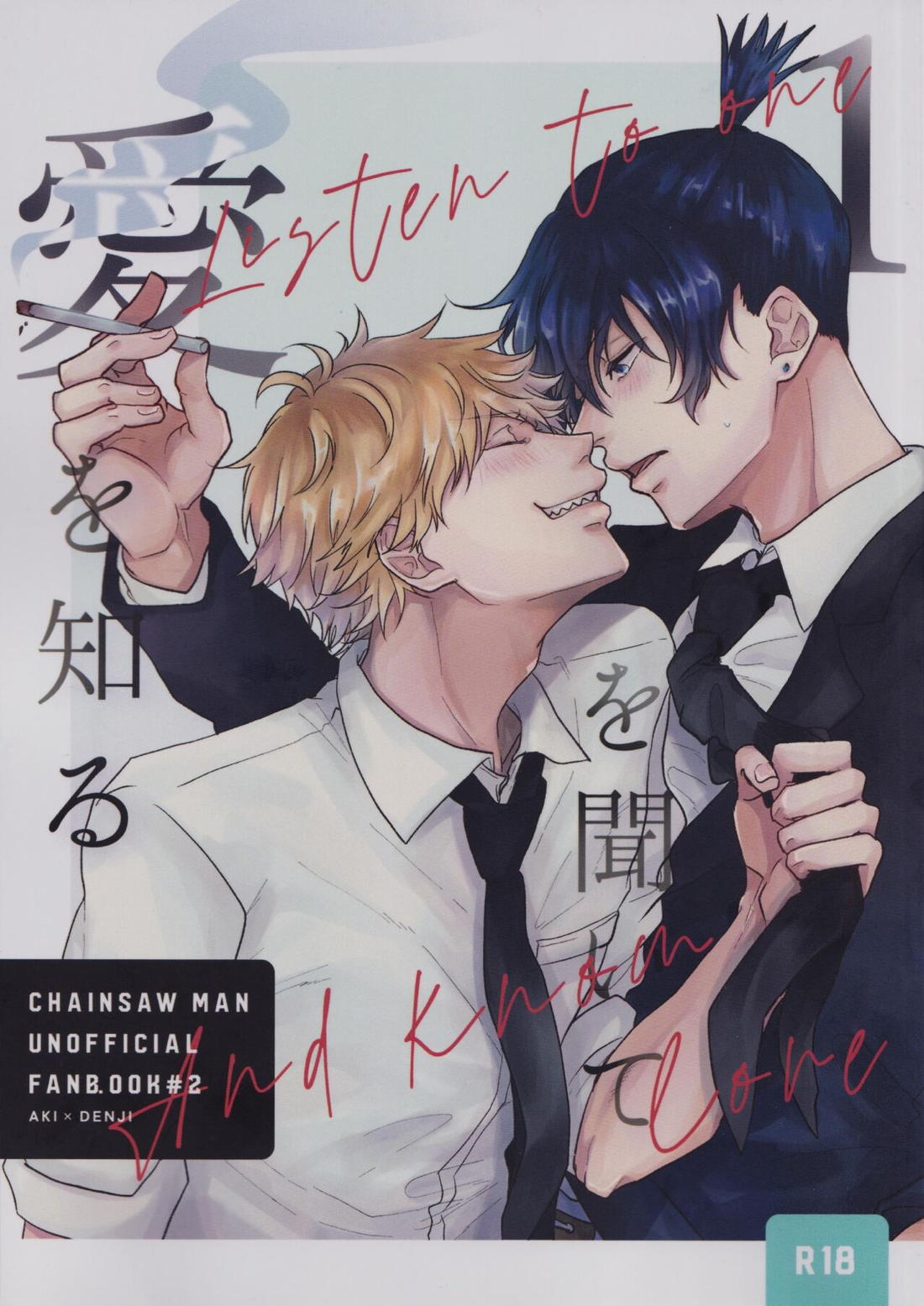 Recommended BL manga "1を聞いて愛を知る【チェンソーマン/アキデンジ】" cover image