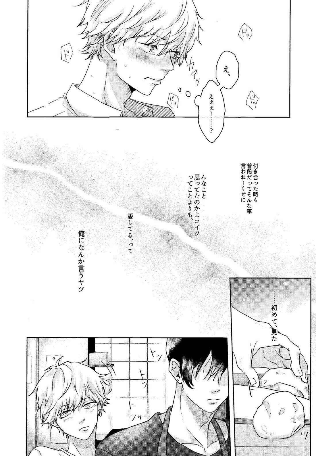 1を聞いて愛を知る【チェンソーマン/アキデンジ】 page 11