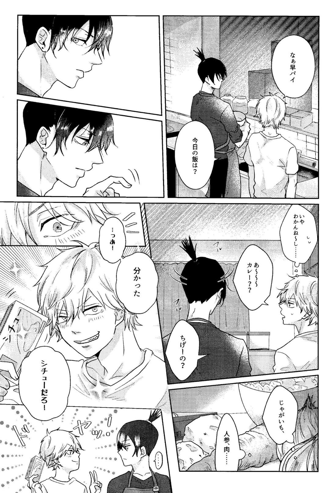 1を聞いて愛を知る【チェンソーマン/アキデンジ】 page 12