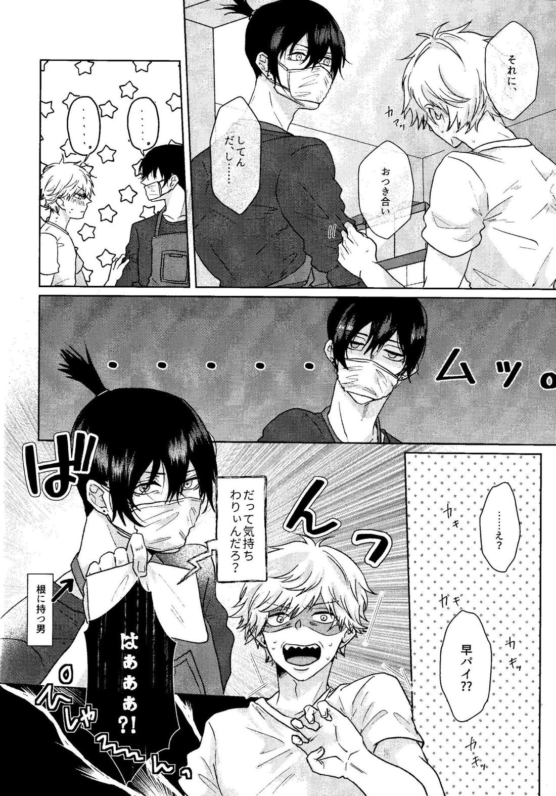 1を聞いて愛を知る【チェンソーマン/アキデンジ】 page 15
