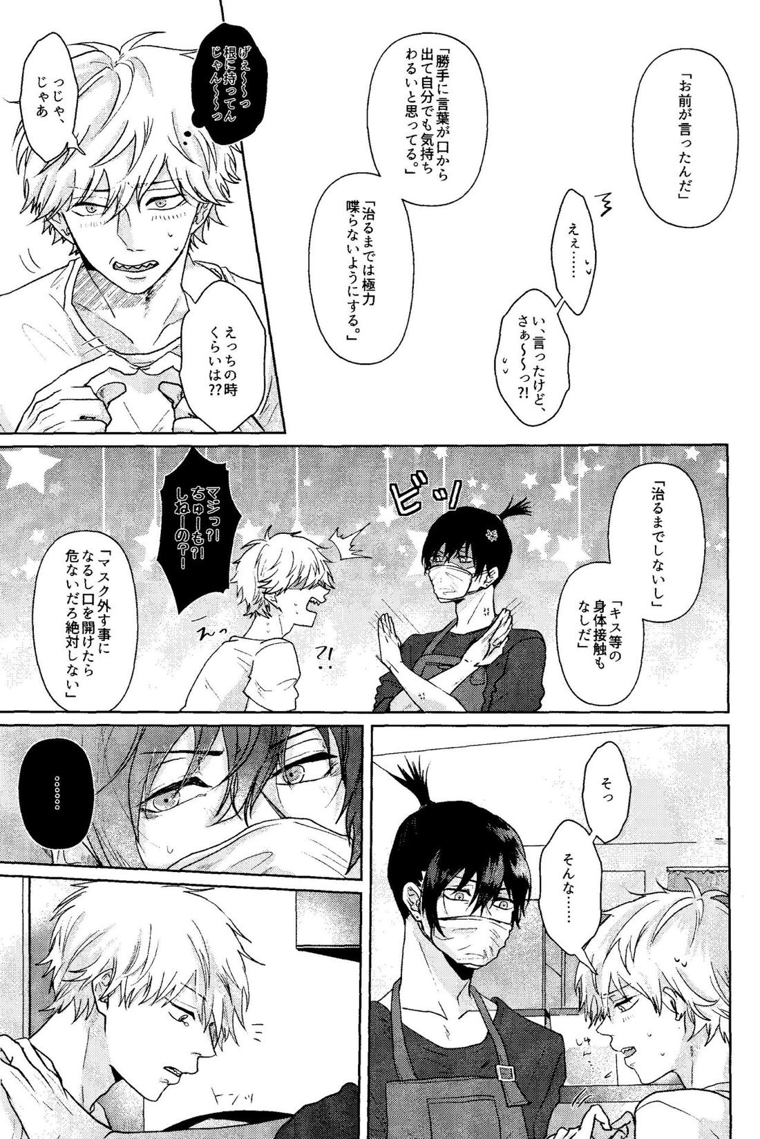 1を聞いて愛を知る【チェンソーマン/アキデンジ】 page 16