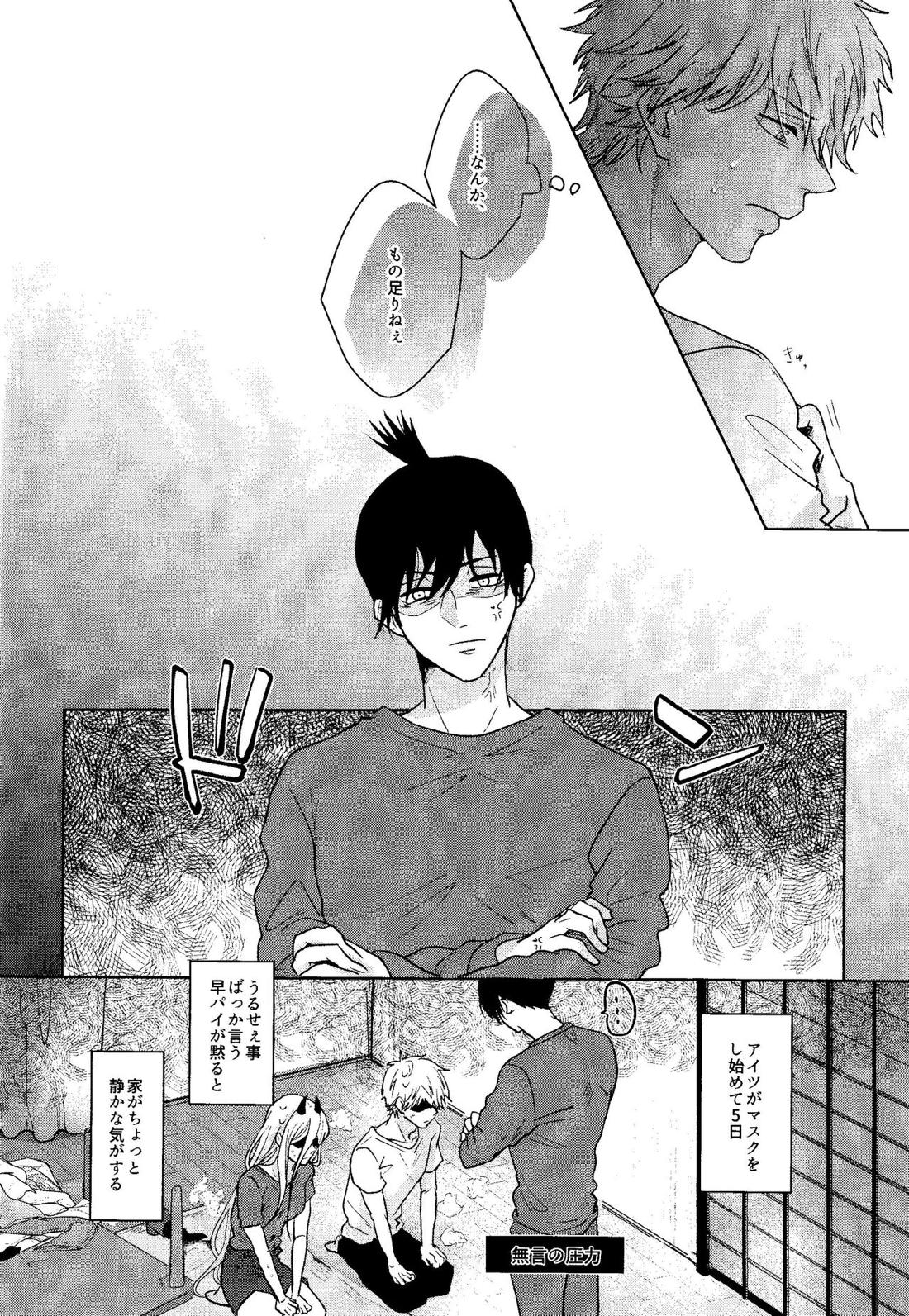 1を聞いて愛を知る【チェンソーマン/アキデンジ】 page 19