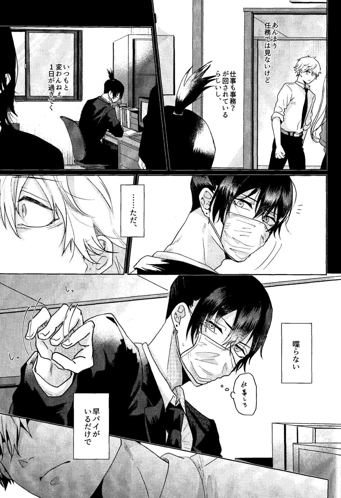 1を聞いて愛を知る【チェンソーマン/アキデンジ】 page 20
