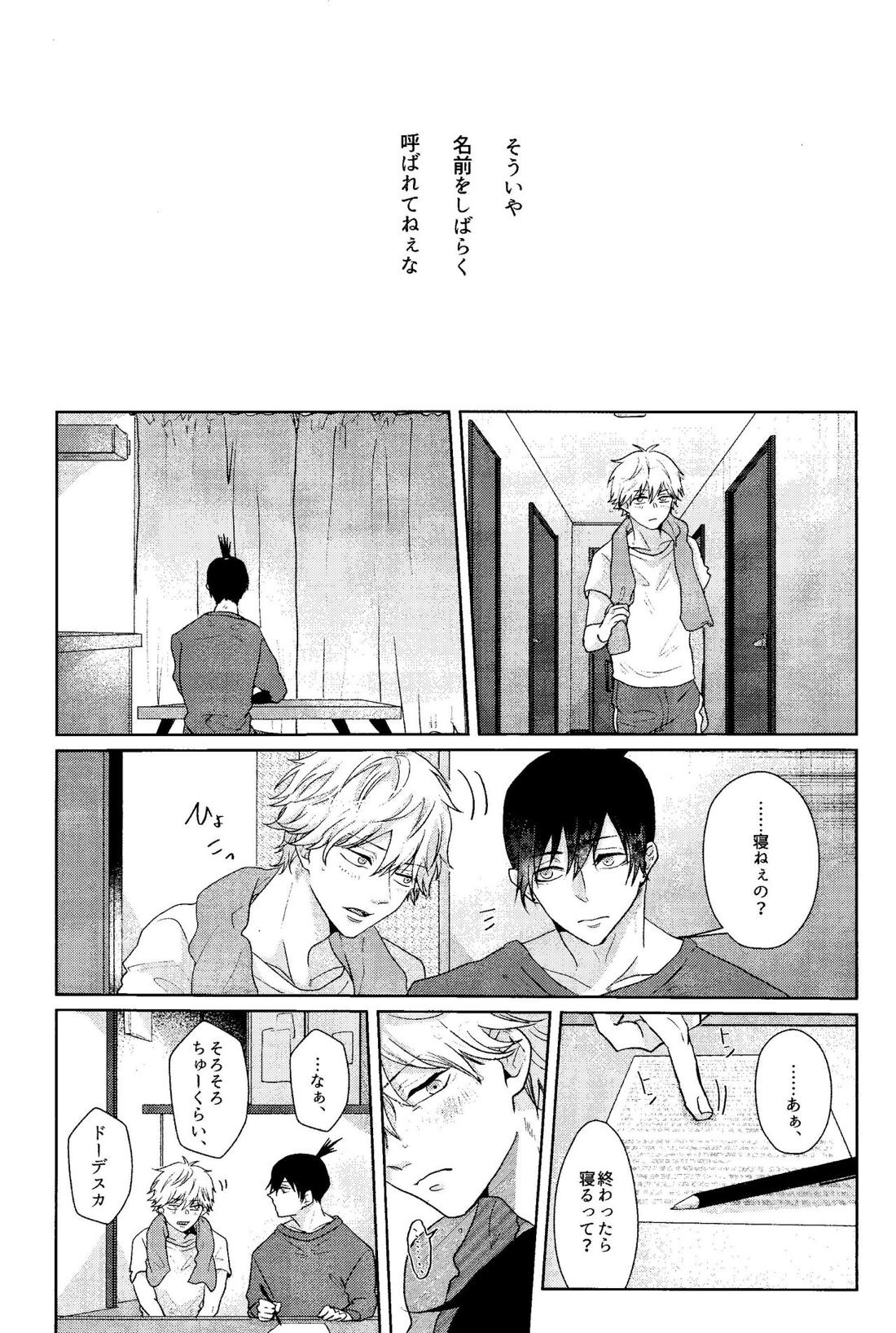 1を聞いて愛を知る【チェンソーマン/アキデンジ】 page 21