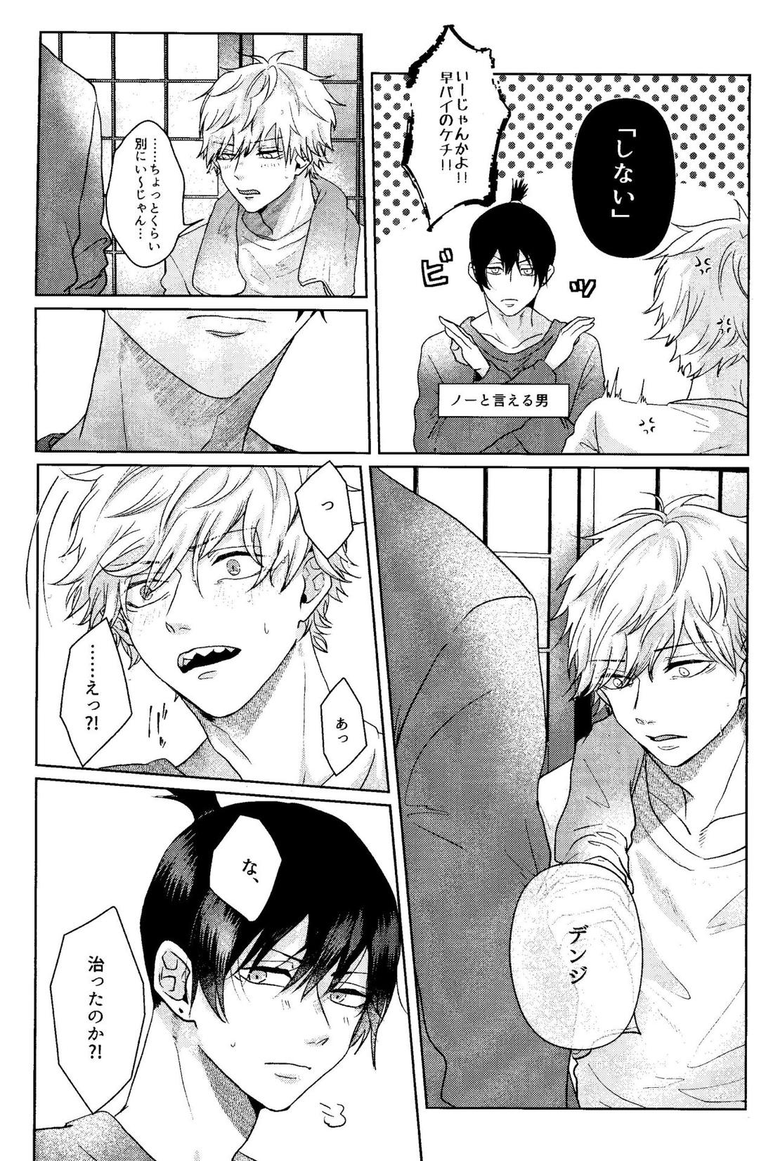 1を聞いて愛を知る【チェンソーマン/アキデンジ】 page 22