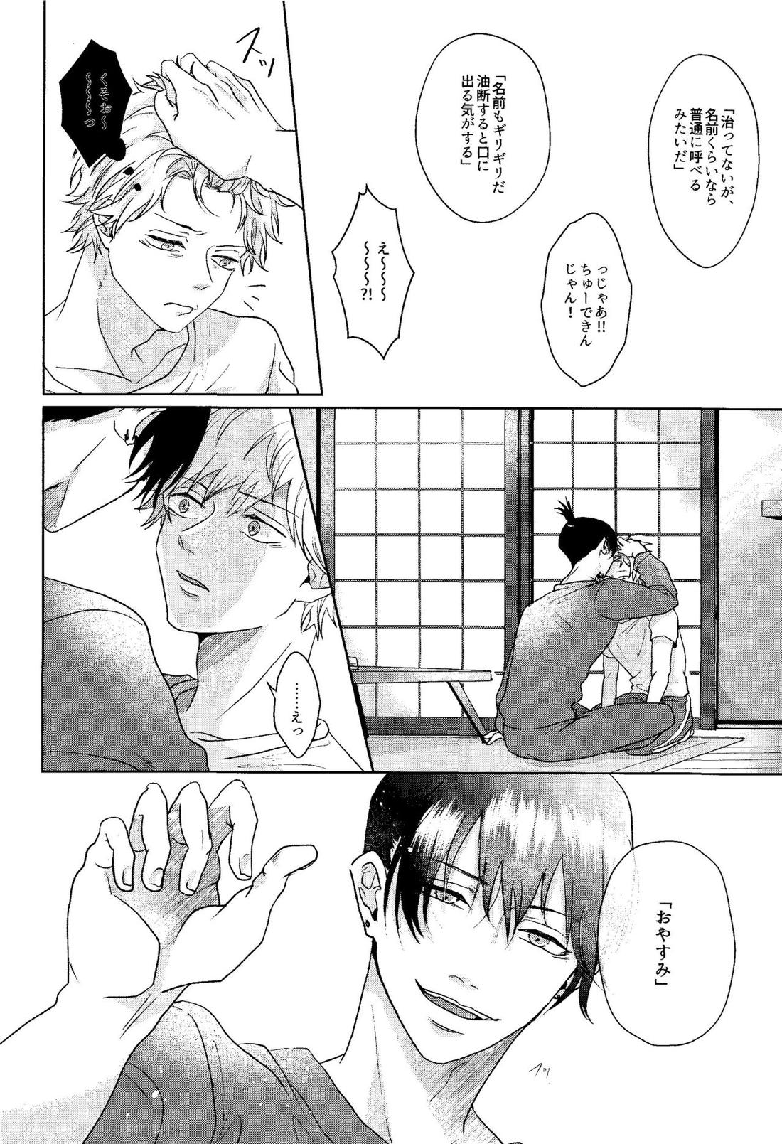 1を聞いて愛を知る【チェンソーマン/アキデンジ】 page 23