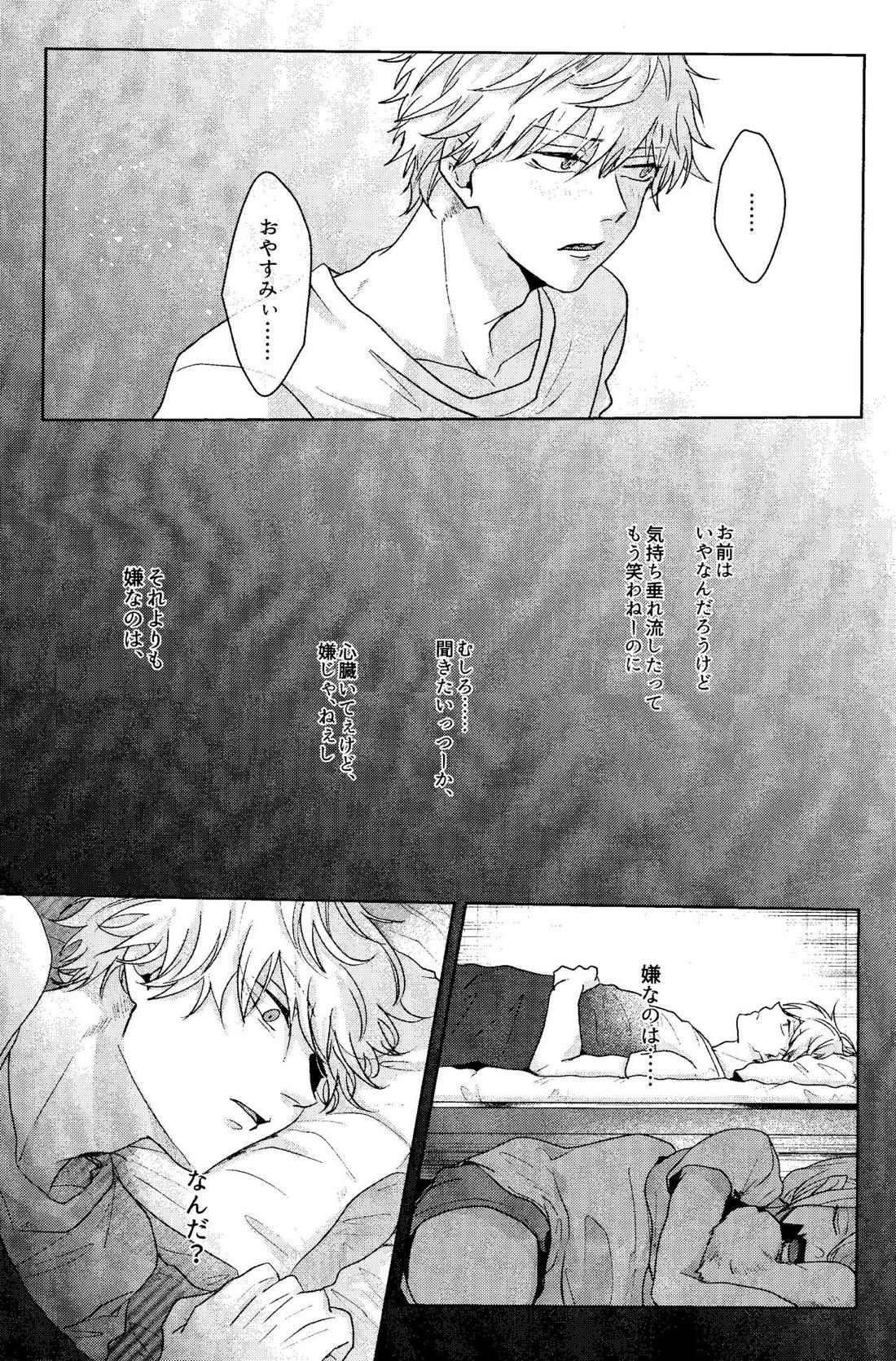 1を聞いて愛を知る【チェンソーマン/アキデンジ】 page 24