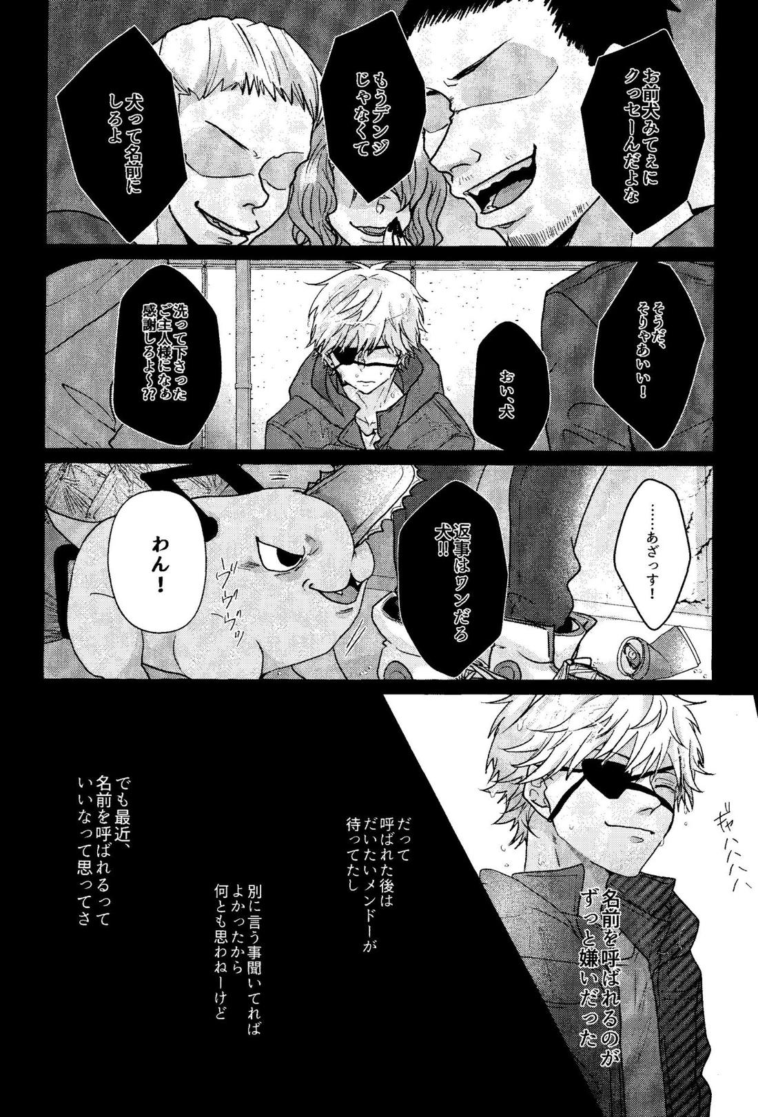 1を聞いて愛を知る【チェンソーマン/アキデンジ】 page 26